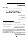 Научная статья на тему 'Финансово-экономическое обоснование необходимости обновления парка пассажирских самолетов'