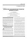 Научная статья на тему 'Финансово-экономическое развитие Древнего Египта'