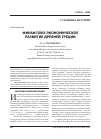 Научная статья на тему 'Финансово-экономическое развитие Древней Греции'