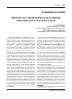 Научная статья на тему 'Финансово-экономическое развитие европейских стран в XVIII веке'