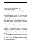 Научная статья на тему 'Фінансово-економічні показники діяльності банків України в контексті реорганізаційних процедур'