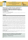 Научная статья на тему 'ФИНАНСОВО-ХОЗЯЙСТВЕННЫЕ ДИСБАЛАНСЫ КОМПАНИЙ ОБОРОННО-ПРОМЫШЛЕННОГО КОМПЛЕКСА И ФУНКЦИОНАЛЬНАЯ ПОДДЕРЖКА ГОСУДАРСТВА'