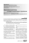 Научная статья на тему 'Финансово-инвестиционная стратегия устойчивого развития сырьевых регионов'