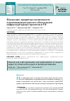 Научная статья на тему 'ФИНАНСОВО-КРЕДИТНЫЕ ВОЗМОЖНОСТИ И РЕАЛИЗАЦИЯ РЕСУРСНОГО ОБЕСПЕЧЕНИЯ ИНФРАСТРУКТУРНЫХ ПРОЕКТОВ В РФ'