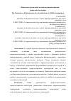 Научная статья на тему 'Финансово-кредитный механизм рационализации природопользования'