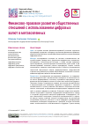 Научная статья на тему 'Финансово-правовое развитие общественных отношений с использованием цифровых валют в метавселенных'