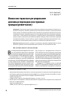 Научная статья на тему 'Финансово-правовое регулирование денежных переводов иностранных граждан (ремиттансов)'