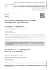 Научная статья на тему 'Финансово-правовое регулирование NFT: необходимость и достаточность'