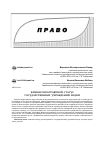 Научная статья на тему 'Финансово-правовой статус государственных учреждений науки'