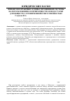 Научная статья на тему 'Финансово-правовые основы упрощенной системы налогообложения, ее преимущества и недостатки для обществ с ограниченной ответственностью'