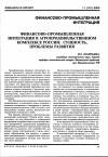 Научная статья на тему 'Финансово-промышленная интеграция в агропродовольственном комплексе России: сущность, проблемы развития'