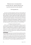 Научная статья на тему 'Финансовое измерение социальной справедливости в региональном масштабе'