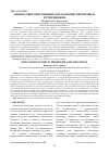 Научная статья на тему 'ФИНАНСОВОЕ ОБЕСПЕЧЕНИЕ ОБРАЗОВАНИЯ: ПРОБЛЕМЫ И ПУТИ РЕШЕНИЯ'