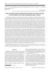 Научная статья на тему 'Финансовое обеспечение пенсионной системы России в категориях системы национальных счетов'