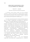 Научная статья на тему 'Финансовое оздоровление как мера государственного регулирования'