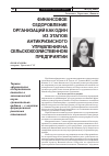 Научная статья на тему 'Финансовое оздоровление организаций как один из этапов антикризисного управления на сельскохозяйственном предприятии'