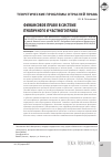 Научная статья на тему 'Финансовое право в системе публичного и частного права'