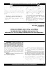 Научная статья на тему 'Финансовые аспекты анализа экономической безопасности в контексте теории денежного обращения'