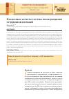 Научная статья на тему 'Финансовые аспекты системы вознаграждения сотрудников компаний'