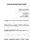 Научная статья на тему 'Финансовые аспекты устойчивого развития сырьевых регионов'