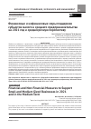 Научная статья на тему 'Финансовые и нефинансовые меры поддержки субъектов малого и среднего предпринимательства на 2021 год и среднесрочную перспективу'