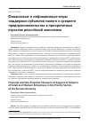Научная статья на тему 'Финансовые и нефинансовые меры поддержки субъектов малого и среднего предпринимательства в приоритетных отраслях Российской экономики'