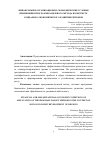 Научная статья на тему 'Финансовые и организационно-экономические условия применения программно-целевого метода в контексте социально-экономического развития регионов'