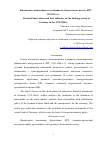 Научная статья на тему 'Финансовые инновации и их влияние на банковскую систему ФРГ 1970-80-х гг'