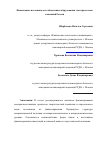 Научная статья на тему 'Финансовые источники для обновления оборудования электросетевых компаний России'