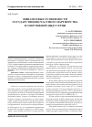 Научная статья на тему 'Финансовые особенности государственно-частного партнерства в спортивной индустрии'