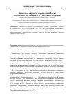 Научная статья на тему 'Финансовые пирамиды Старой и Новой России'