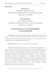 Научная статья на тему 'ФИНАНСОВЫЕ ПОКАЗАТЕЛИ ПРЕДПРИЯТИЙ И УПРАВЛЕНИЕ ИМИ'