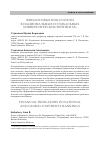 Научная статья на тему 'Финансовые показатели в национальных и глобальных университетских рейтингах'