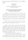 Научная статья на тему 'ФИНАНСОВЫЕ ТЕХНОЛОГИИ И ИХ ВЛИЯНИЕ НА БАНКОВСКУЮ ИНДУСТРИЮ'