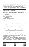 Научная статья на тему 'Финансовые центры: рейтинги и Российский потенциал'