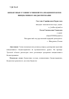 Научная статья на тему 'ФИНАНСОВЫЕ УСЛОВИЯ УСПЕШНОЙ РЕАЛИЗАЦИИ ПРОЕКТОВ ИНИЦИАТИВНОГО БЮДЖЕТИРОВАНИЯ'