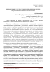 Научная статья на тему 'Финансовые услуги: трансформация как метод подготовки отчетности по мсфо…………………………………………………………………'