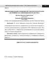 Научная статья на тему 'Финансовый анализ предприятий транспортной отрасли (на примере ОАО «Железные дороги Якутии»)'