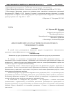 Научная статья на тему 'Финансовый капитал государственного образовательного учреждения и его оценка'