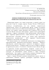 Научная статья на тему 'Финансовый кризис и обострение угроз и вызовов экономической безопасности'