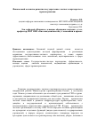 Научная статья на тему 'Финансовый механизм развития государственно-частного партнерства в здравоохранении'