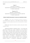 Научная статья на тему 'ФИНАНСОВЫЙ МЕНЕДЖМЕНТ В МЕЖДУНАРОДНОЙ ПРАКТИКЕ'