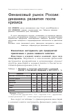 Научная статья на тему 'Финансовый рынок России: динамика развития после кризиса'