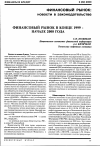 Научная статья на тему 'Финансовый рынок в конце 1999 - начале 2000 года'