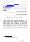 Научная статья на тему 'Финансовый спор внутри корпорации: причины и пути решения'