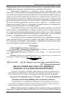 Научная статья на тему 'Фінансування житлового будівництва шляхом укладання договорів підряду'