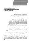 Научная статья на тему 'Финансы Евросоюза: Еврозона и великобритания в период кризиса'