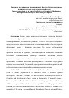 Научная статья на тему 'Финансы населения как инновационный фактор сбалансированного развития региона: методологический аспект'