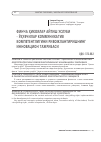 Научная статья на тему 'ФИНЧА ҲИКОЯЛАР АЙТИШ УСЛУБИ - ЎҚУВЧИЛАР КОММУНИКАТИВ КОМПЕТЕНТЛИГИНИ РИВОЖЛАНТИРИШНИНГ ИННОВАЦИОН ТАЖРИБАСИ'