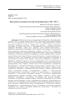 Научная статья на тему 'Финляндия во внешней политике Великобритании в 1918–1939 гг.'